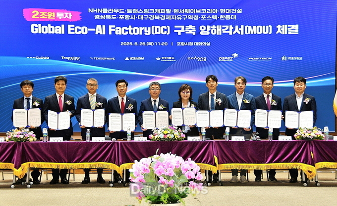  포항, 대한민국 AI강국 도약 이끈다! 글로벌 AI컴퓨팅센터 구축 MOU 체결