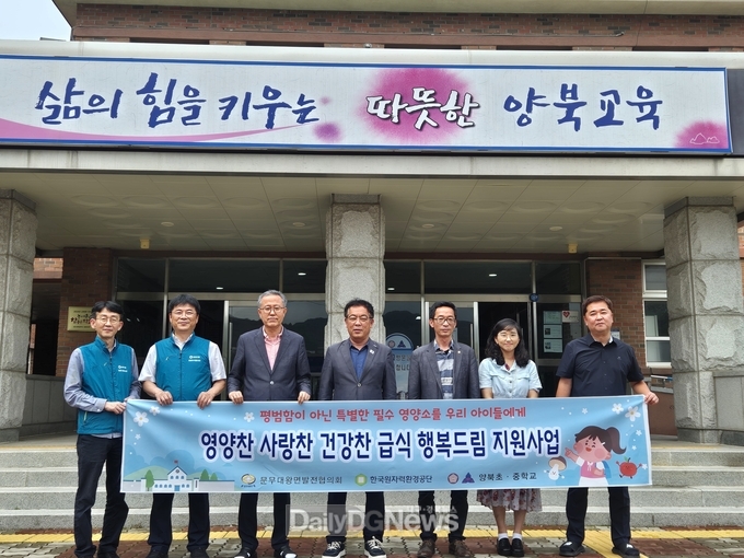 한국원자력환경공단 제공) 왼쪽에서 두 번째부터 한국원자력환경공단 고치환 소통협력단장, 양북 초중학교 조재형 교장, 문무대왕면 발전협의회 김상희 회장과 기념촬영을 하고 있다.