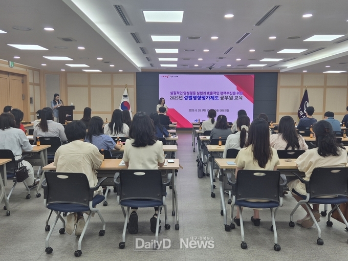 구미시, 공무원 대상 성별영향평가 및 성인지예산 교육 실시