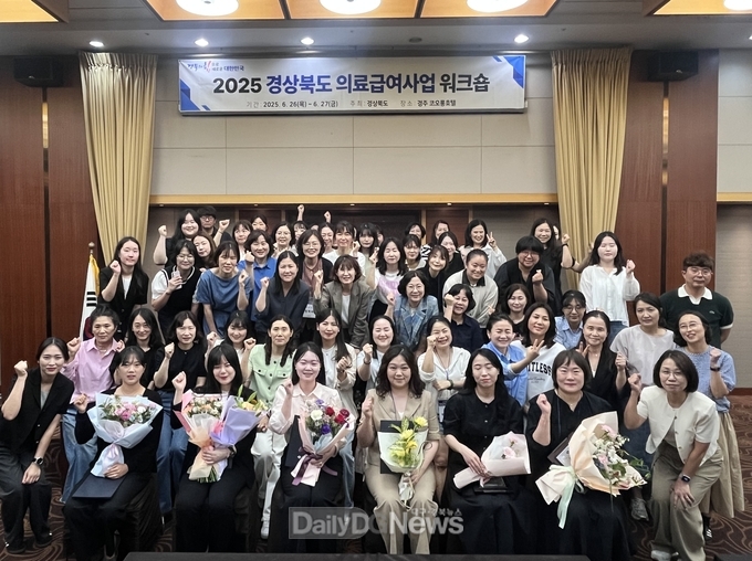 경북도, 2025년 의료급여사업 워크숍 개최