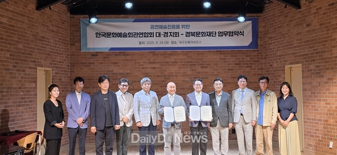 경북문화재단-한국문화예술회관연합회 대구·경북지회, ‘2025 대구·경북 공연예술 아트마켓 성공개최 업무협약’ 체결