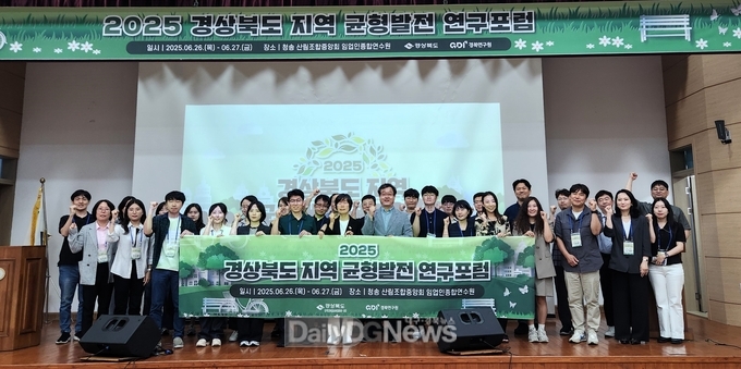 경북도,‘2025 지역 균형발전 연구포럼’개최,