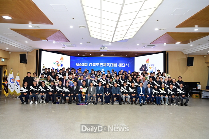 김천시, 제63회 경북도민체전 해단식 및 제54회 전국소년체전 포상식 개최