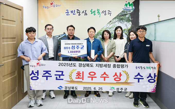 성주군, 지방세정 종합평가“최우수상”수상!