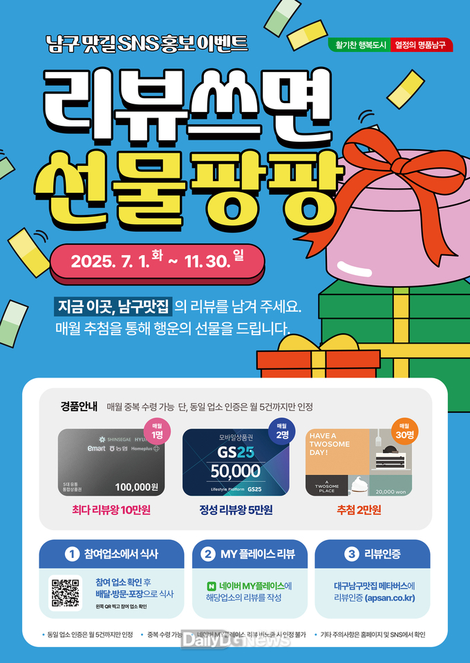 대구 남구. 남구 맛길 SNS 홍보 이벤트 실시 안내문. (사진=남구 제공)