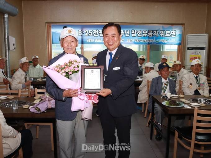 고령군, 6.25전쟁 제75주년 참전유공자 위로연 개최