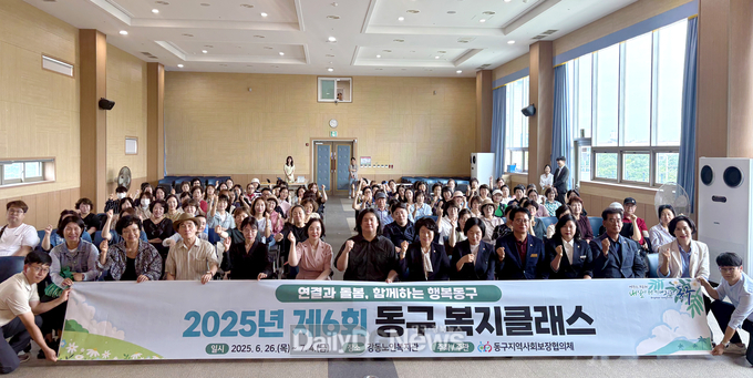 대구 동구. ‘2025년 제6회 동구 복지 클래스’ 개강식 개최 모습. (사진=동구 제공)