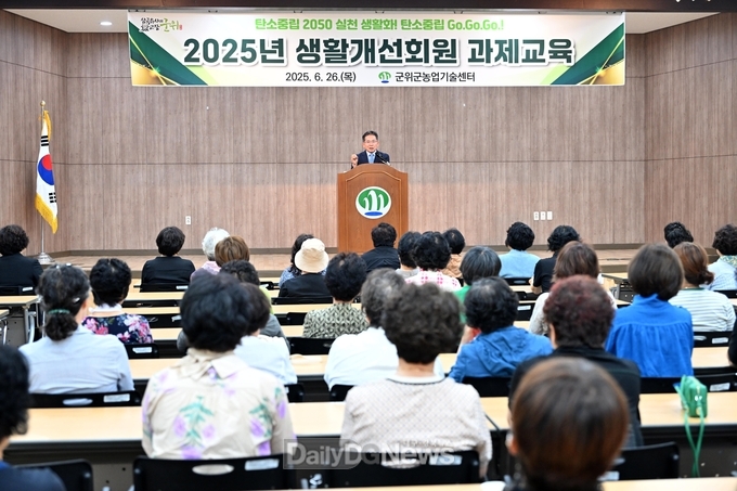 군위군, 생활개선회 과제교육 실시