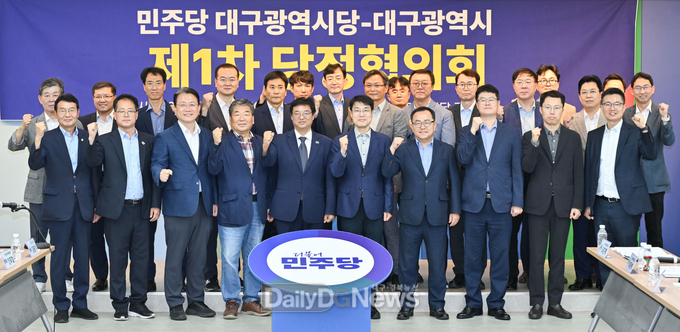 대구광역시-더불어민주당 대구시당. 당정협의회 개최 모습. (사진=대구시 제공)