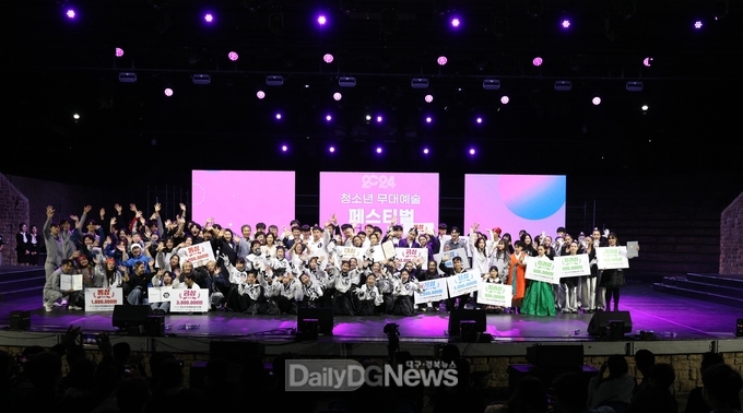 ‘2024청소년무대예술페스티벌’ 시상식 모습. (사진=(사)대구예총 제공)