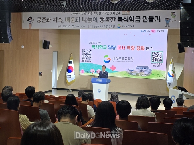 경북교육청, 2025 복식학급 담당 교사 역량 강화 연수 개최