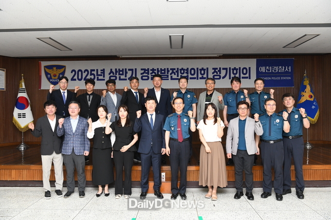 예천경찰서, 경찰발전협의회 정기회의 개최