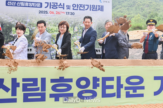 구미시, '선산 산림휴양타운' 기공식 개최