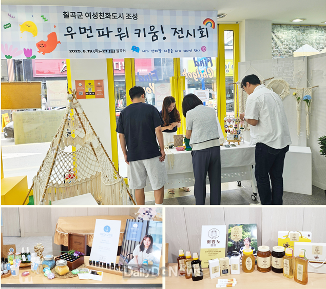 칠곡군, 지역 여성들 경제의 주역으로 성장 지원