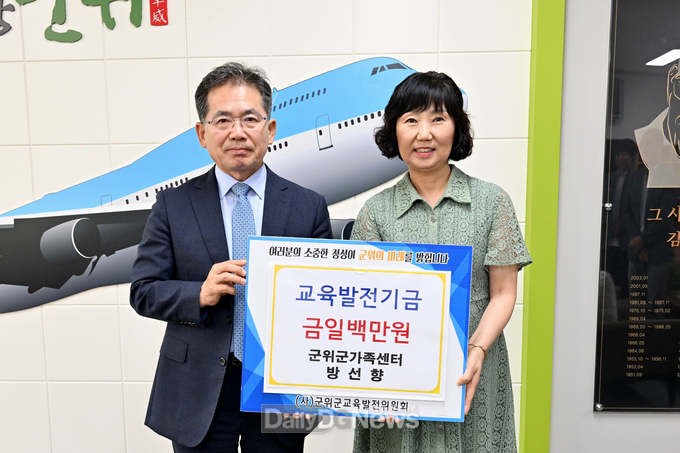 군위군가족센터 방선향 팀장 퇴임맞아, 교육발전기금 일백만원 기탁
