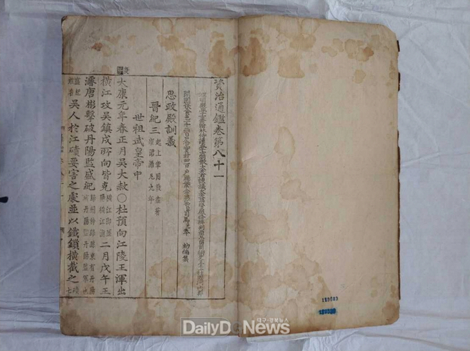 영남대학교 도서관 소장 ‘자치통감’권81~85 보물 지정