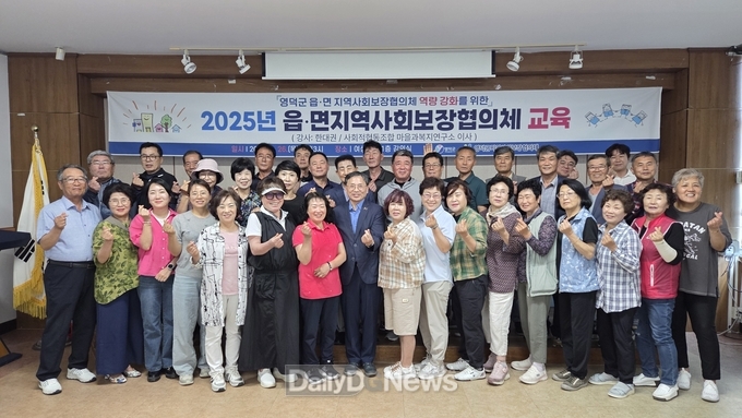 영덕군 지사협, 읍·면 협의체 역량 강화교육 개최
