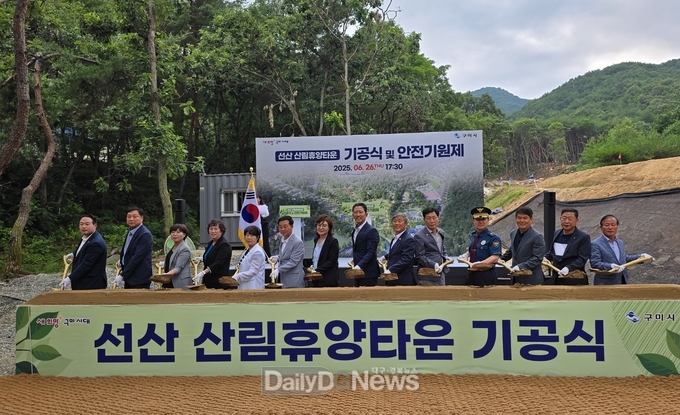 구미 선산에서 도심과 자연이 공존하는 산림휴양지 조성 기공식 개최
