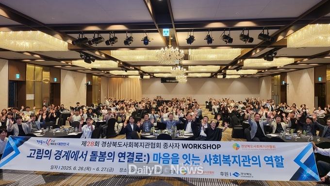 경상북도사회복지관 종사자 워크숍 개최