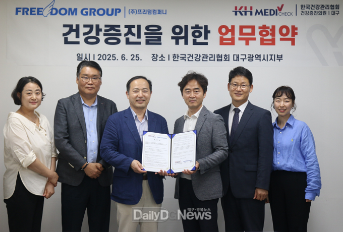 KH 한국건강관리협회 대구지부, ㈜프리덤컴퍼니와 건강증진 업무협약 체결