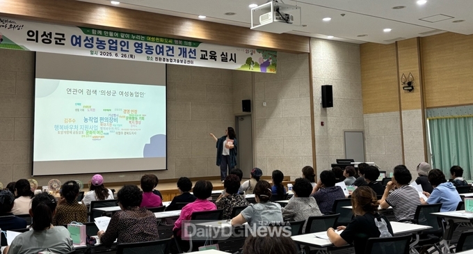 의성군, 여성농업인 영농여건 개선 교육 실시