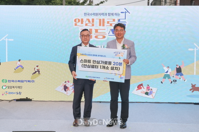 한수원, ʻ경춘선 숲길 밝히는 가로등ʼ 설치