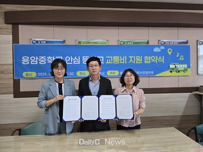 용암면지역사회보장협의체, 용암중학교와 교통비 지원 협약체결