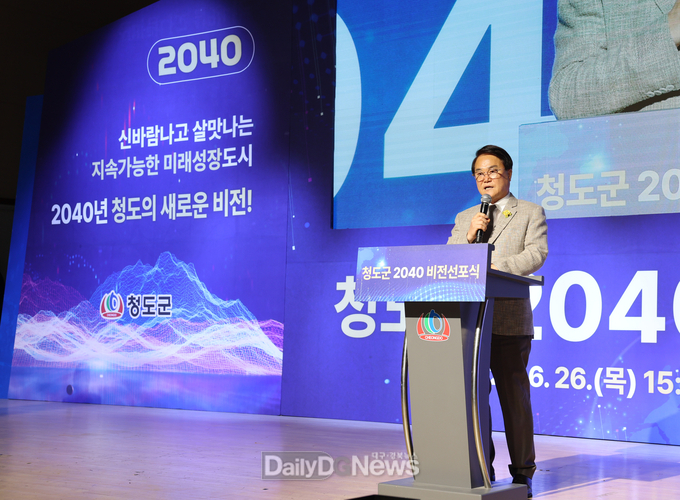 청도군, “대한민국 행복 1등 청도” 향한 미래 비전 선포