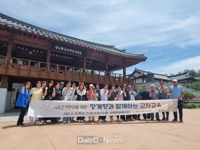 영양군다문화가족지원센터,장계향과 함께하는 군자교육 프로그램 운영