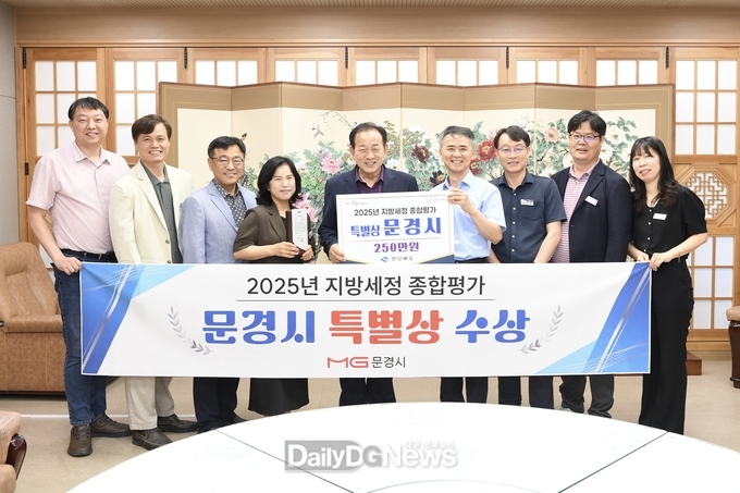 문경시, 지방세정 종합평가 ‘특별상’수상