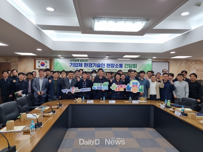 경북도, 기업 현장에서 답을 찾는다! 환경분야 소통 간담회 개최