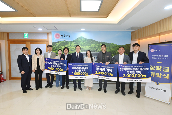 경북교육청 유관 단체들, 인재 양성 위한 장학금 전달!