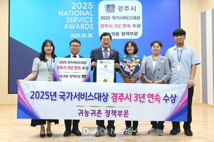 경주시, 귀농귀촌 정책으로 3년 연속 '국가서비스대상' 수상.