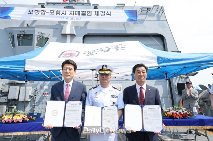 포항시, 해군 포항함과 자매결연 체결…해양 안보·문화도시 위상 강화