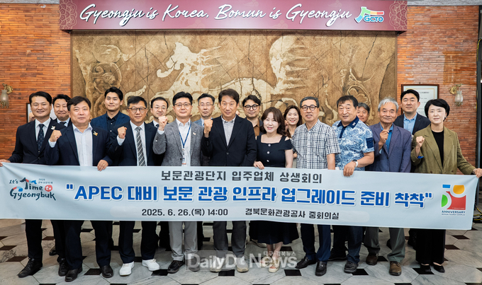 경북문화관광공사, 입주업체‧APEC준비지원단과 보문관광단지 입주업체 상생 체계 구축