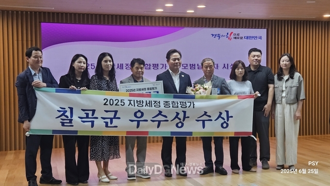 칠곡군, 지방세정 종합평가 우수상 수상