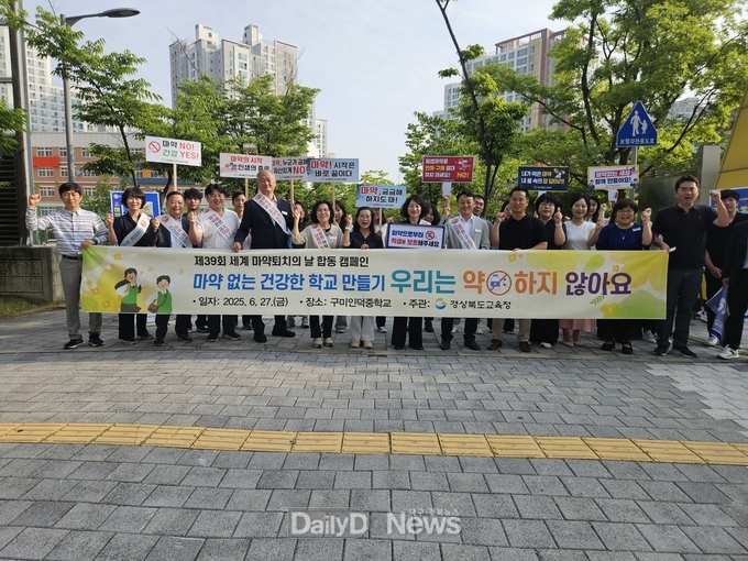 경북교육청, 제39회 세계 마약 퇴치의 날 맞아 ‘찾아가는 마약 예방 캠페인’ 실시