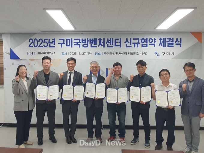 구미국방벤처센터, 중소·벤처기업 6개사와 방산기술 협약 체결