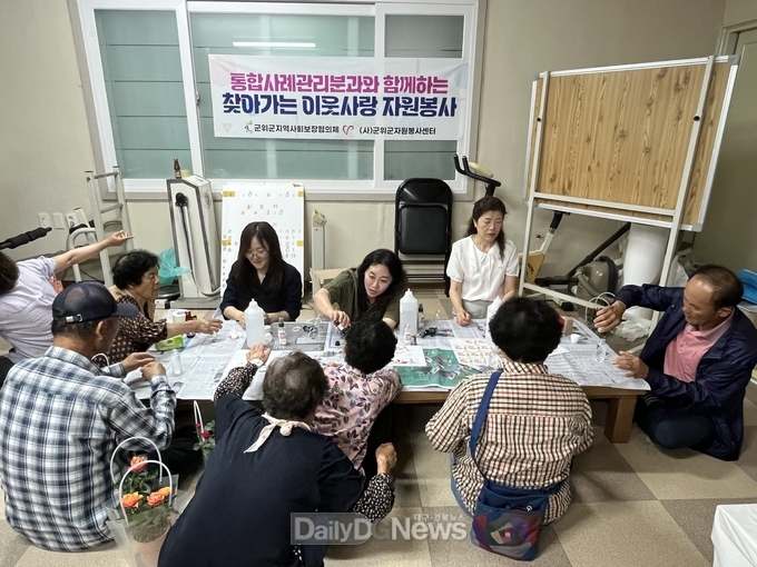 군위군지역사회보장협의체 통합사례관리분과 찾아가는 이웃사랑 자원봉사활동 참여