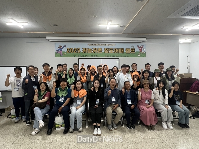 청도군, 도시민 귀농귀촌인 대상‘청도 어때’ 캠프 운영!