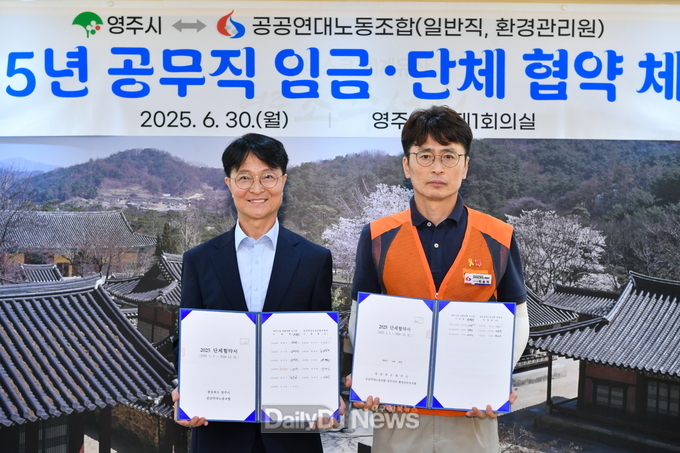 영주시 2025년 일반공무직 임금‧단체협약을 체결했다