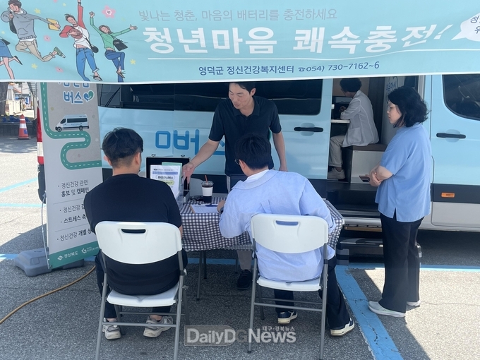 영덕 정신건강복지센터, 마음안심버스·고민상담소 운영
