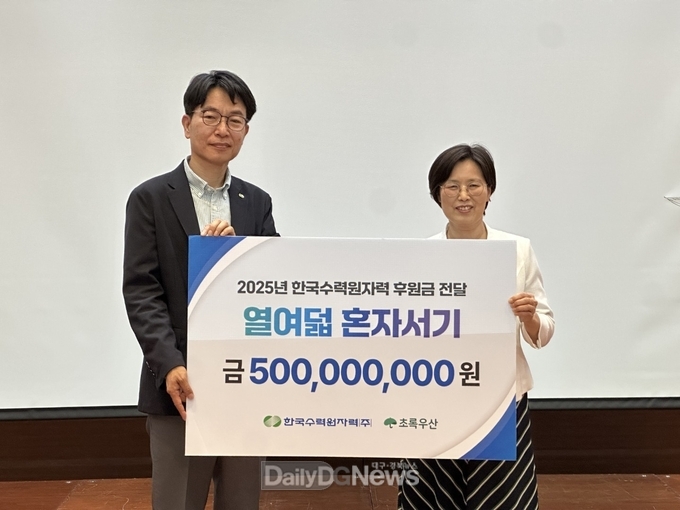 한수원, 자립준비청년 후원금 전달