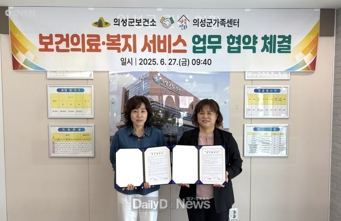의성군 보건소, 의성군가족센터와 업무협약 체결