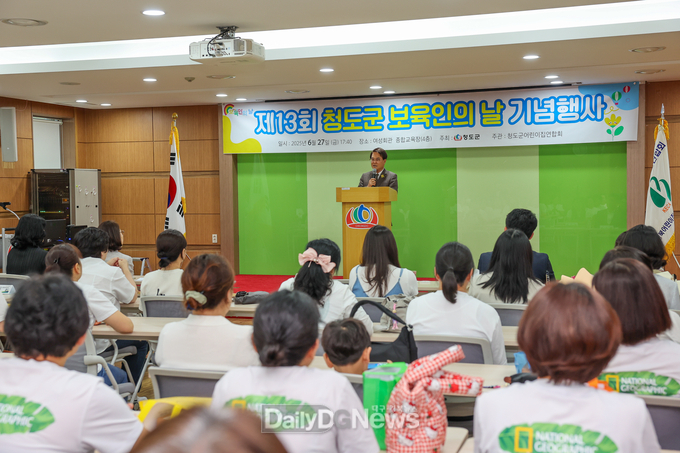 청도군, 제13회 ‘청도군 보육인의 날’ 기념 행사 개최