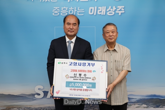 상주시 함창읍 출신 기업인 신동수 대표 고향사랑기부금 500만원 기탁