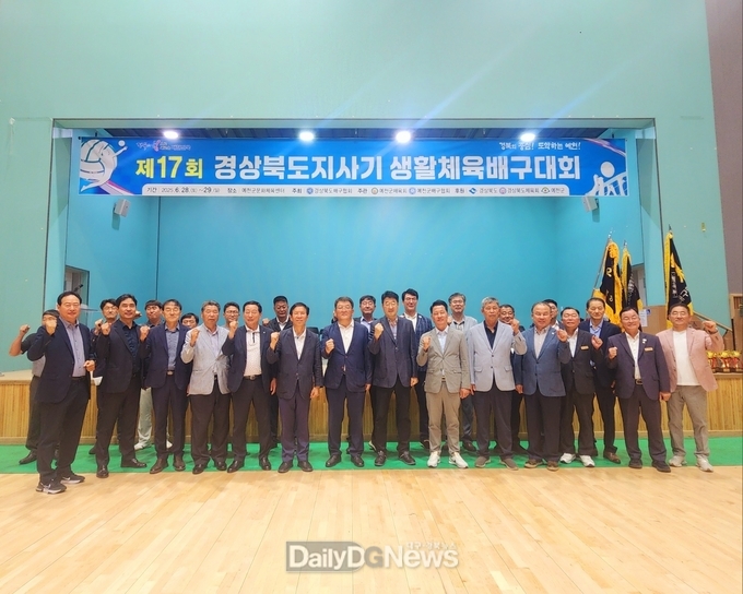 예천군, 제17회 경상북도지사기 생활체육 배구대회 개최