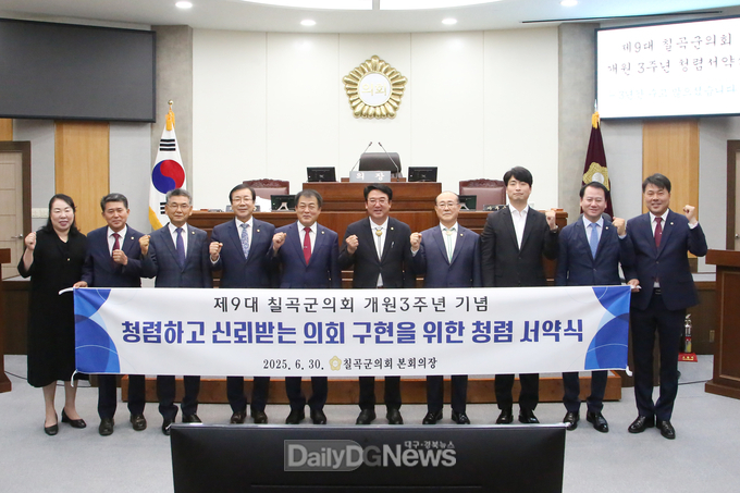 제9대 칠곡군의회, 개원 3주년 기념 청렴 서약식 개최