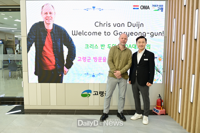 글로벌 건축사무소 OMA 크리스 반 두인 대표 고령군청 방문