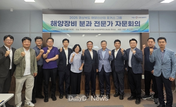 2025년 경상북도 해양신산업 포커스그룹 전문가 회의 개최